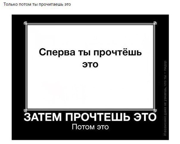 Только потом проишешь эго Сперва ты прочтёшь это ЗАТЕМ прочтвшь это Потом это