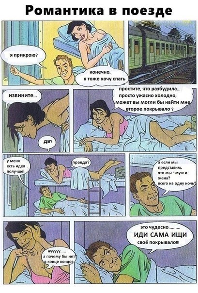 Рома итика В поезде