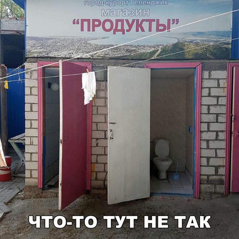 Ы п адв Чтр тотут НЕ ТАК