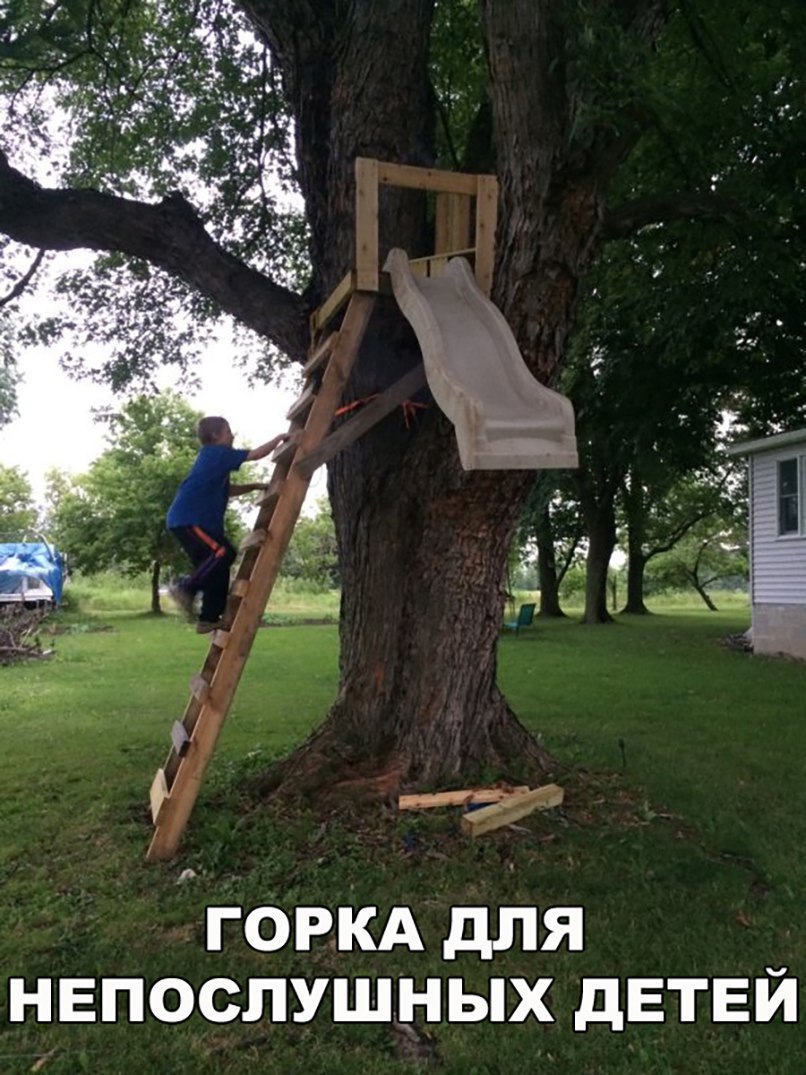 ГОРКА дЛЯ НЕПОСЛУШНЫХ дЕТЕЙ