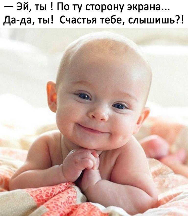 Эй ты По ту сторону экрана Да да ты Счастья тебе слышишь