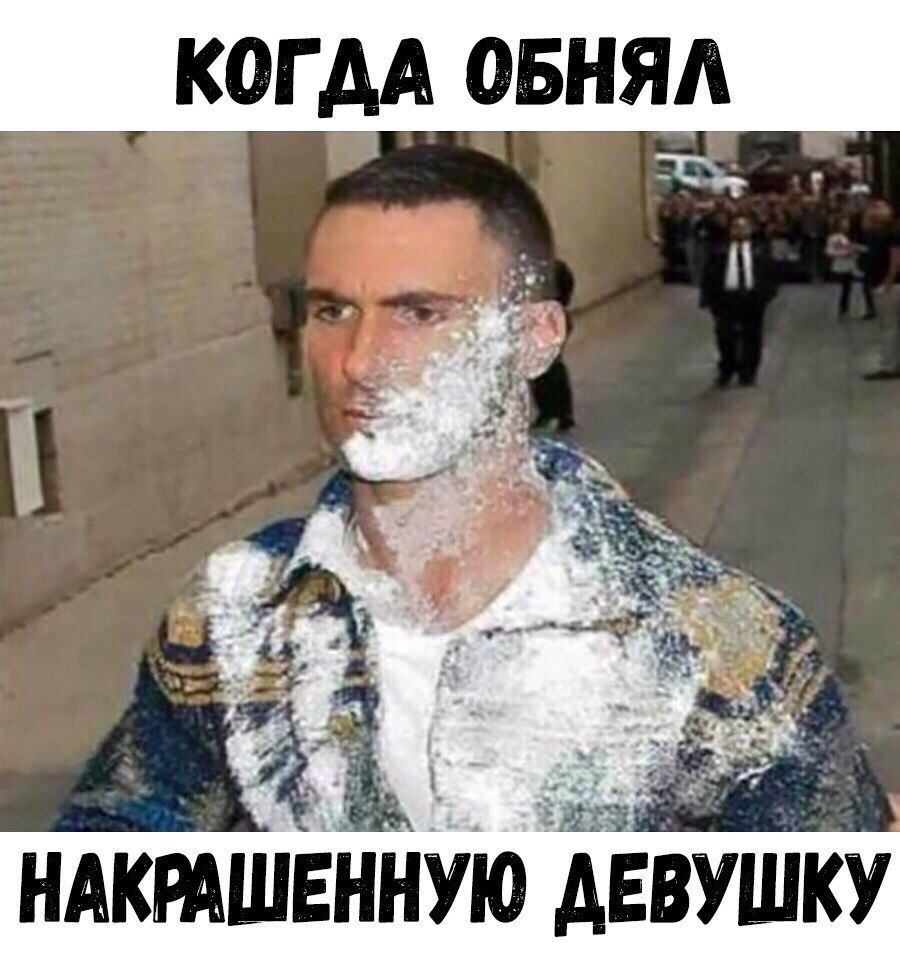 КОГ АА ОБНЯА НАКРАШЕННУЮ АЕВУШКУ