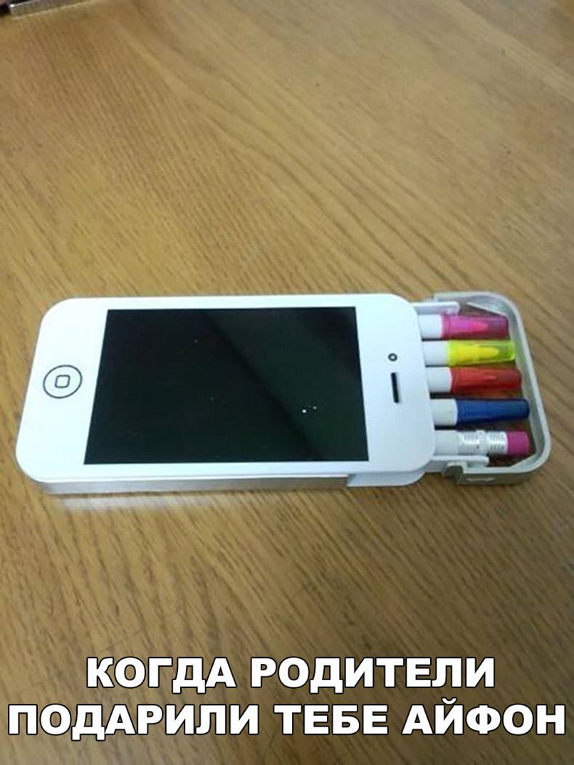 КОГДА РОДИТЕЛИ ПОДАРИЛИ ТЕБЕ АЙФОН