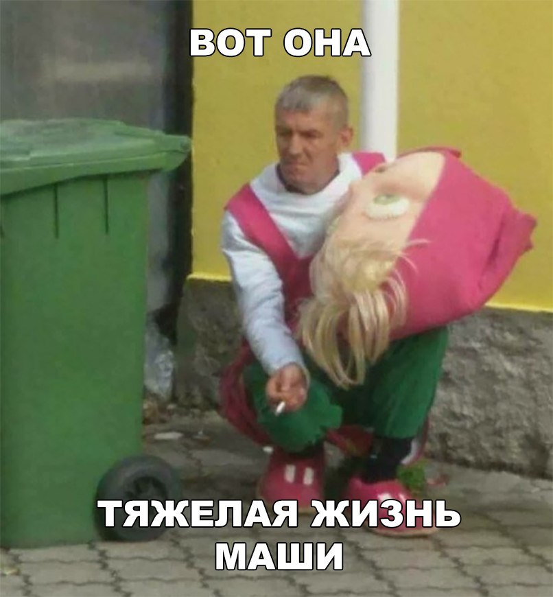 ВОТ ОНА тяжвлдя жиЗнь МАШИ