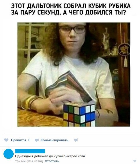 ЭТОТ дАЛЬТОНИК СОБРАЛ КУБИК РУБИКА ЗА ПАРУ СЕКУНД А ЧЕГО дОБИЛСЯ ТЬП нрав Кшметивонвъ