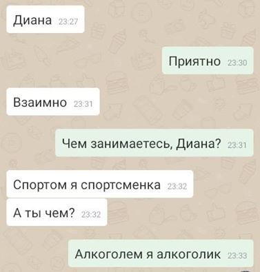 Диана Прияжно Взаимно Чем занимаетесь Диана Спортом я спортсменка А ты чем Апкогопем я алкоголик