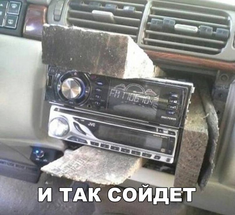 _ Е и ТАК сойдет