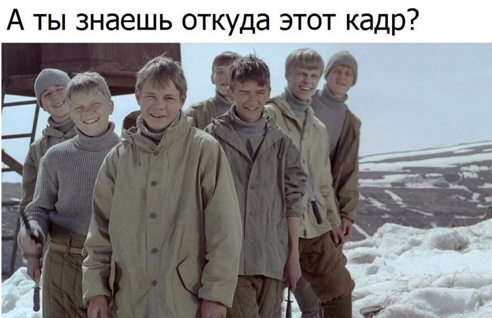 А ты знаешь откуда этот кадр