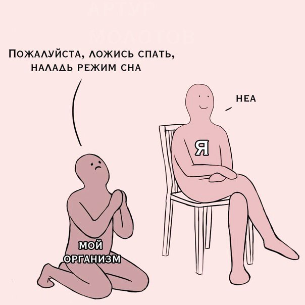 Пожмуйстд АОЖИСЬ СПАТЬ НААААЬ РЕЖИМ СНА