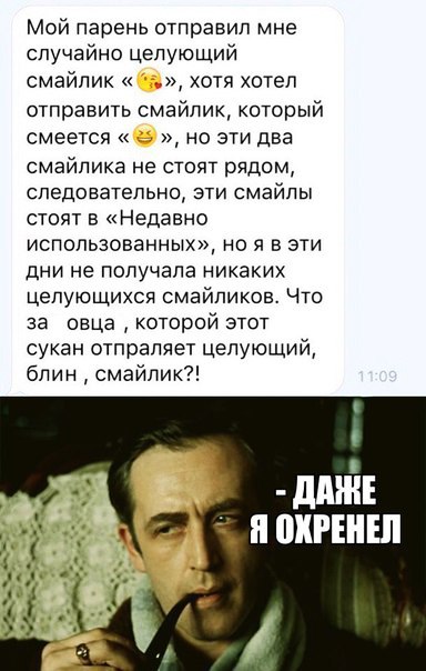 Мой парень отправил мне случайно цепующий смайлик хотя хотел отправить смайлик который смеется но эти два смайлика не стоят рядом следовательно ати смайлы стоят 5 Недавно использованных но я в эти дни не получала никаких целующихся смайликов Что за овца которой этот сукан отпрапяет целующий блин смайлик