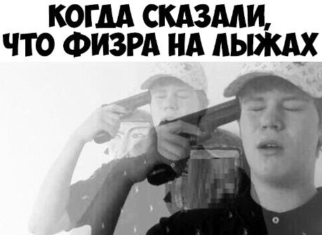 когм скдзмц что ФИЗРА нА пыщ
