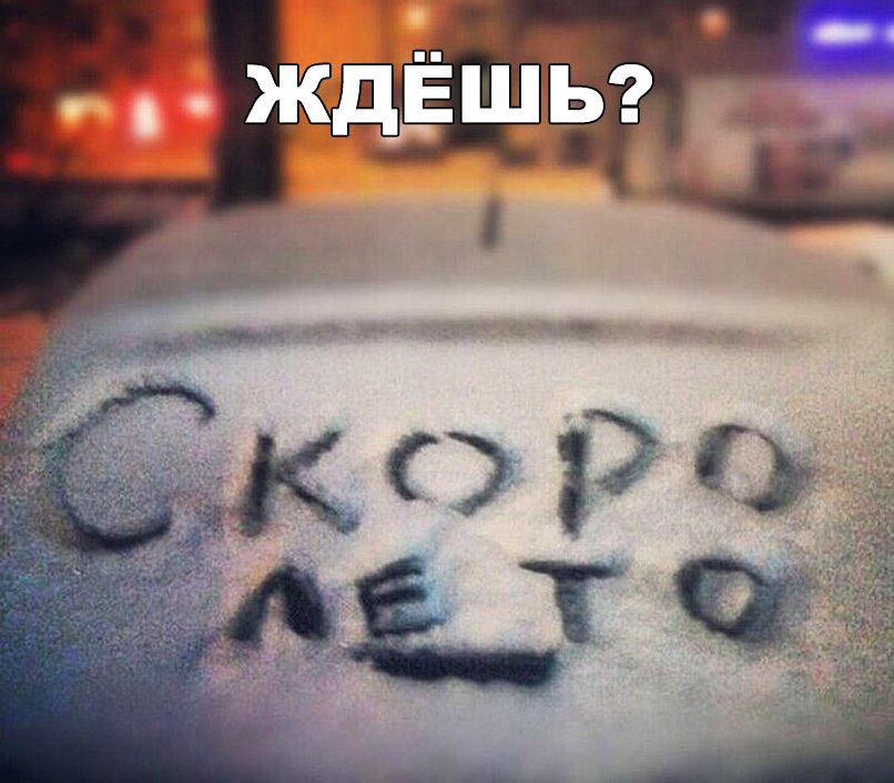 о ждёшьг