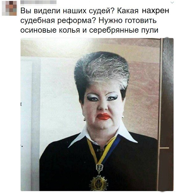 и Вы видели наших судеи Какая нахрен судебная реформа Нужно готовить осиновые копья и серебрянные пули