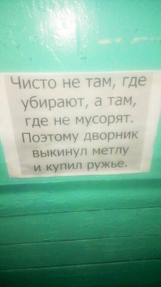 ЧИьид _ц де Убирдн М где Нг мйтрчт Поэтому дворник выкинул метлу и купил ружье