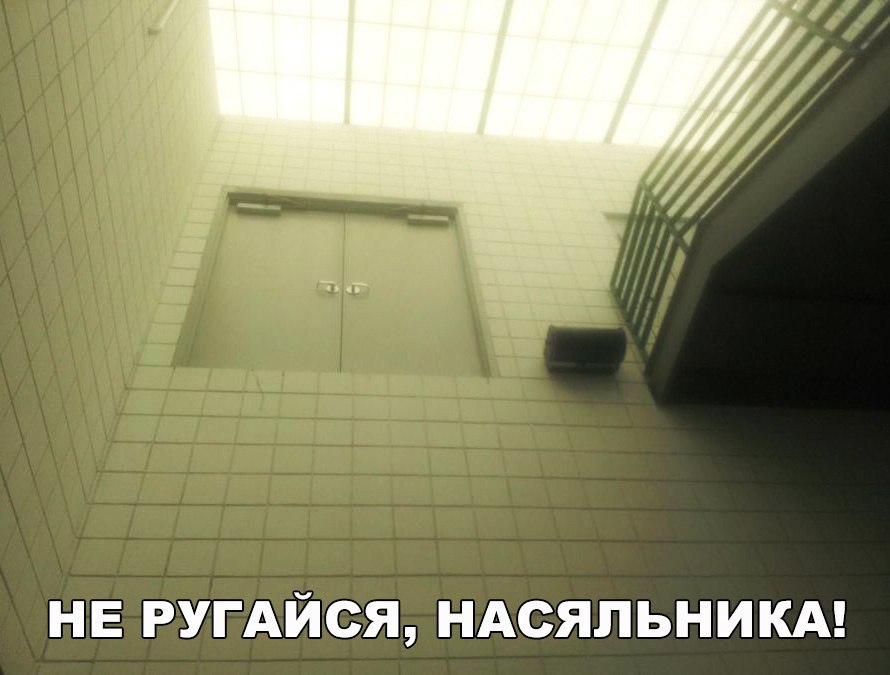 НЕ РУГАЙСЯ НАСЯЛЬНИКА