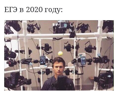 ЕГЭ в 2020 году