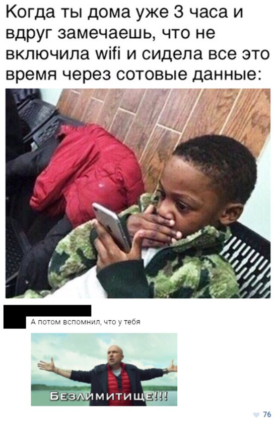 Когда ты дома уже 3 часа и вдруг замечаешь что не включила шт и сидела все это время через сотовые данные