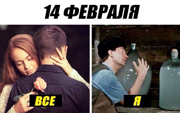 14 ФЕВРАЛЯ