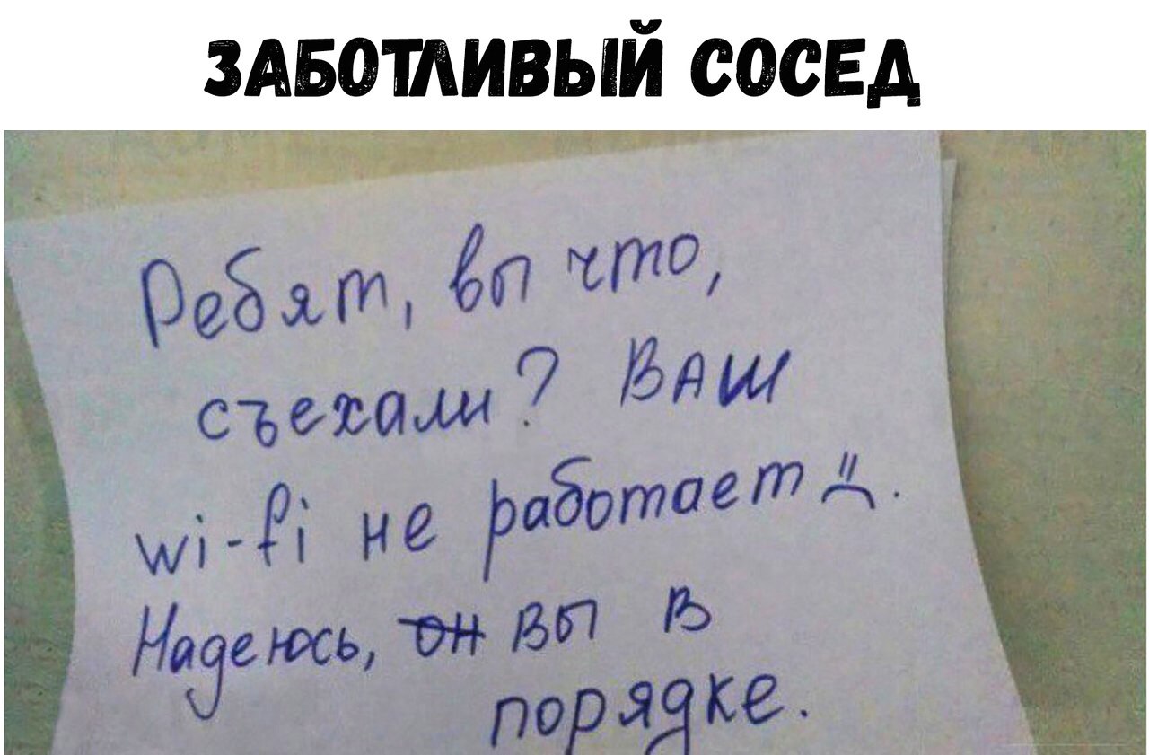 ЗАБОШИВЫЙ сосед