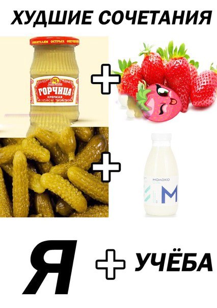 ХУДШИЕ СОЧЕТАНИЯ