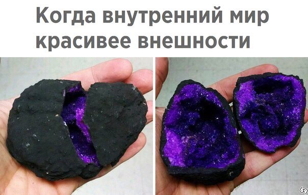 Когда внутренний мир красивее внешности