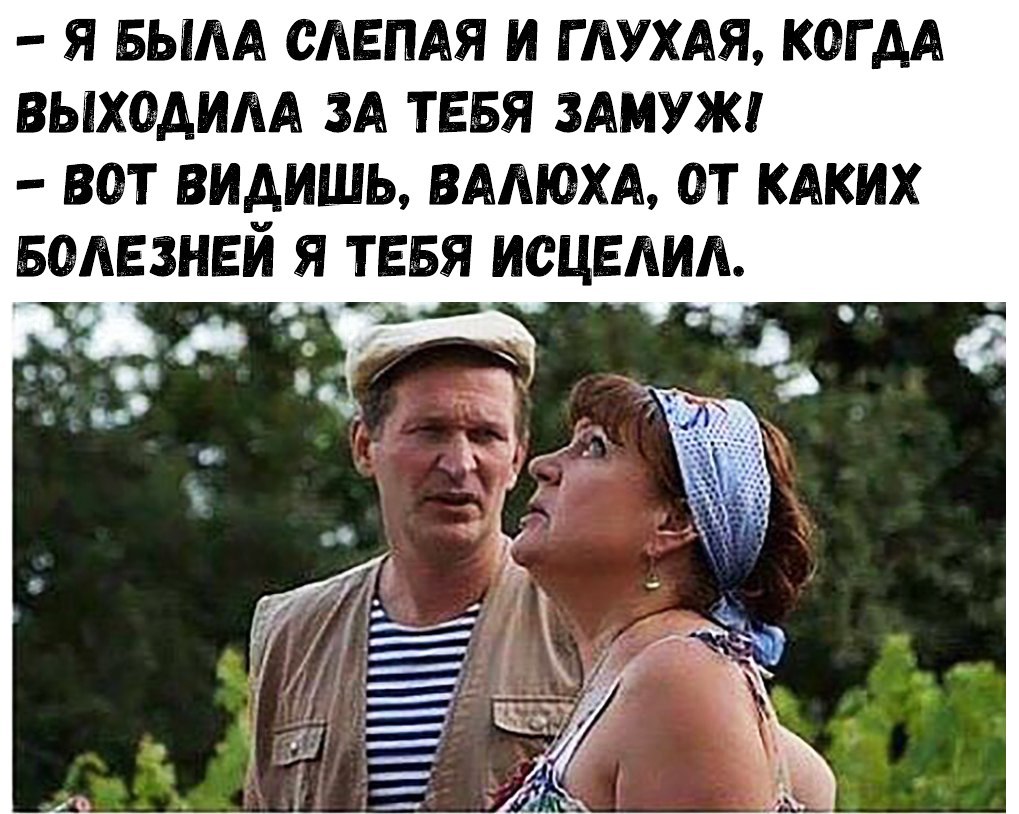 Я БЫАА САЕПАЯ И Г АУХАЯ КОГ АА ВЫХОАИАА ЗА ТЕБЯ ЗАМУЖ ВОТ ВИАИШЬ ВААЮХА ОТ КАКИХ БОАЕЗНЕЙ Я ТЕБЯ ИСЦЕАИА