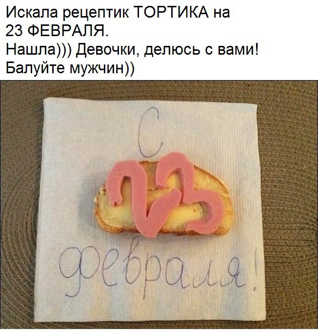 Искала рецептик ТОРТИКА на 23 ФЕВРАЛЯ Нашла Девочки делюсь вами Балуйте мужчин