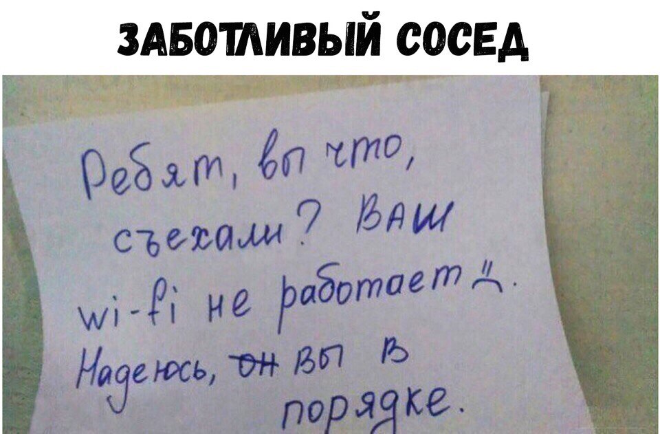ЗАБОШИВЫЙ сосед