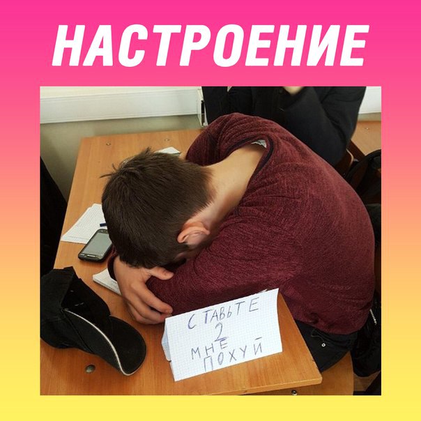 НАСТРОЕНИЕ
