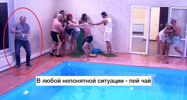 В любой непонятной ситуации пей чай
