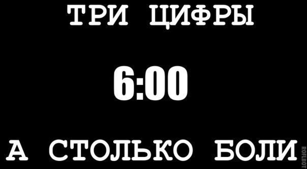 ТРИ ЦИФРЫ А СТОЛЬКО БОЛИ