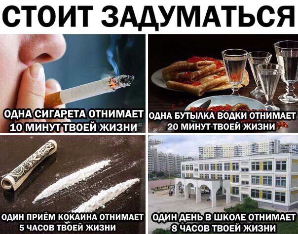 СТОИТ ЗАДУМАТЬСЯ ОДИН ПРИЁМ КОКАИИА ОТНИМАП ОДИН АЕНЬ В ШКОАЕ ОТНИМАЁГ 5 ЧАСОВ ТВОЕЙ ЖИЗНИ 8 ЧАСОВ ТВОЕЙ ЖИЗНИ