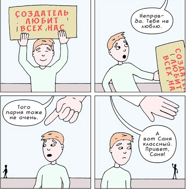 Неправ да Тебя не парня тоже не очень вот Саня кАассный привет Саня