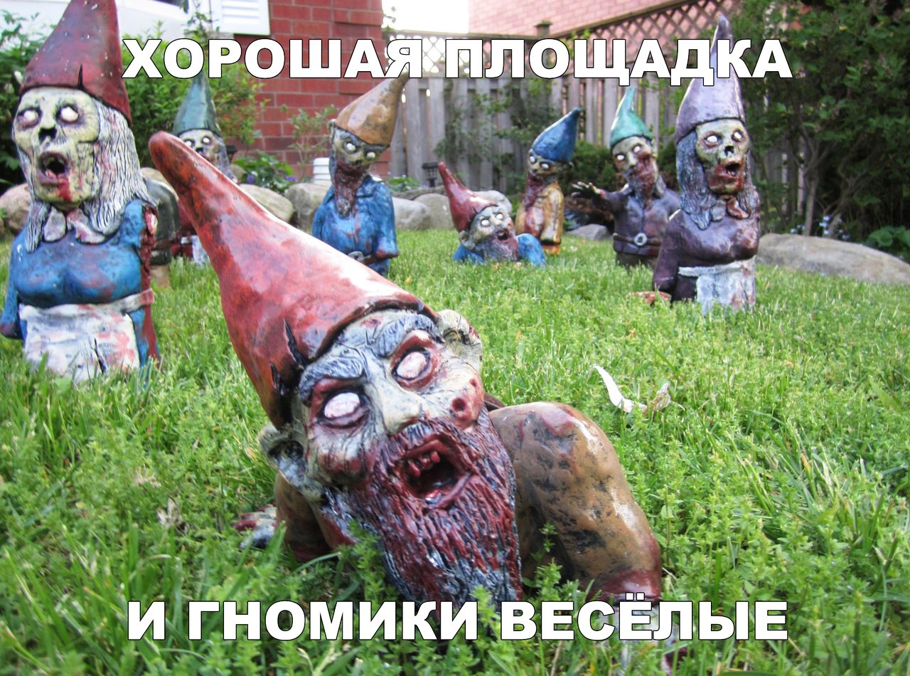 ГНОМИКИ ВЕСЕЁЫЬ Е і РС 7