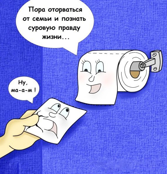 Пора оторваться от семьи и познать суровую правду жизни
