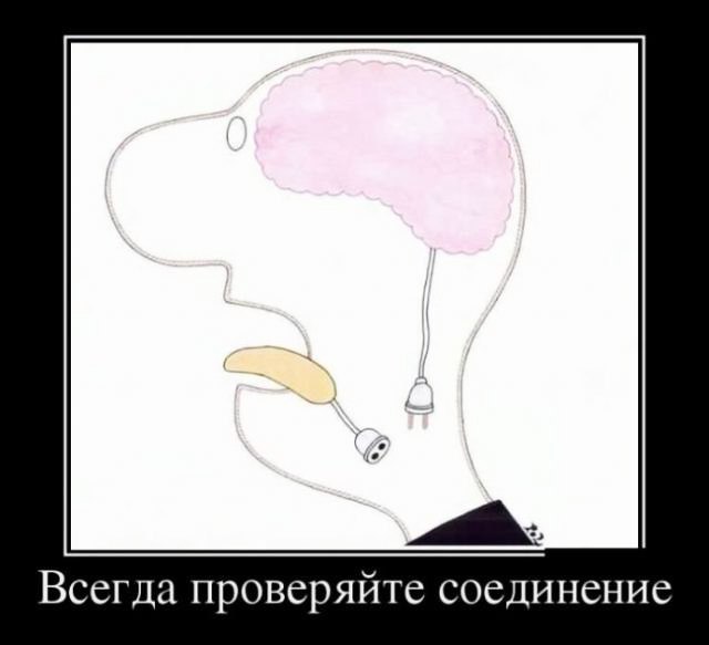 Всегда проверяйте соединение
