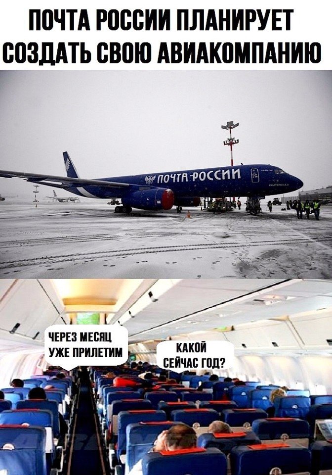 ППЧТА россии ПЛАНИРУЕТ ЁПЗЛАТЬ БВПЮ АВИАКПМПАНИЦ чнгшинсяц УЖЕ приппии