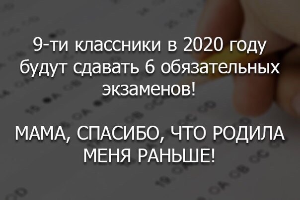 9ти классники в 2020 году будут сдавать 6 обязательных экзаменов МАМА СПАСИБО что РОДИЛА МЕНЯ РАНЬШЕ