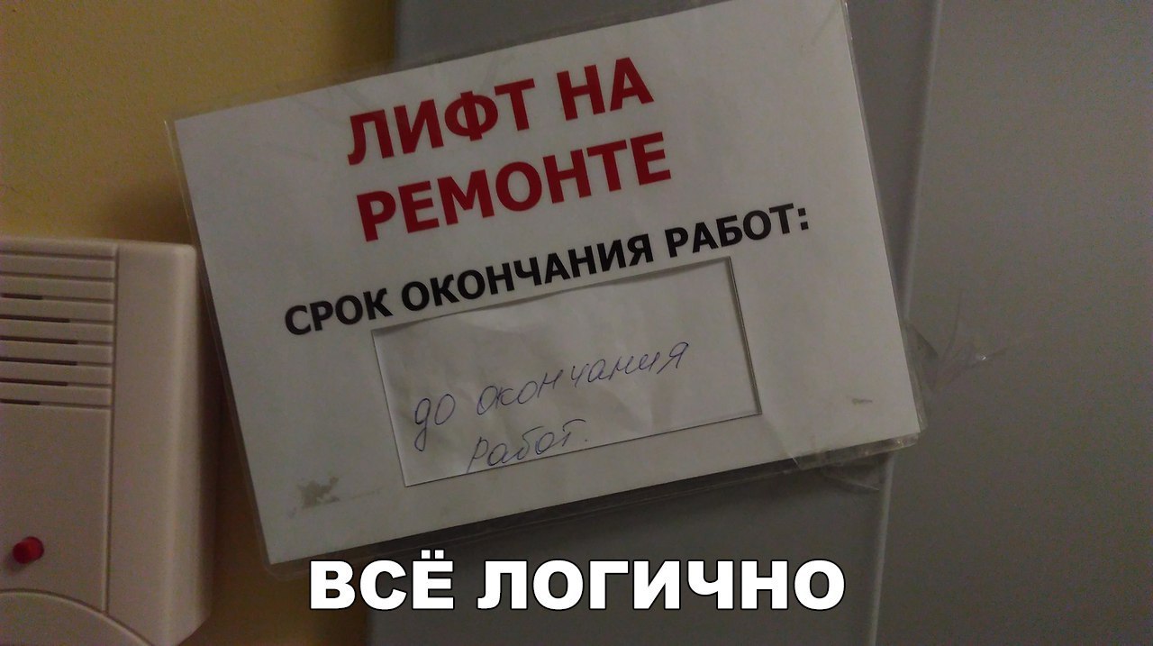 ВСЕ ЛОГИЧНО