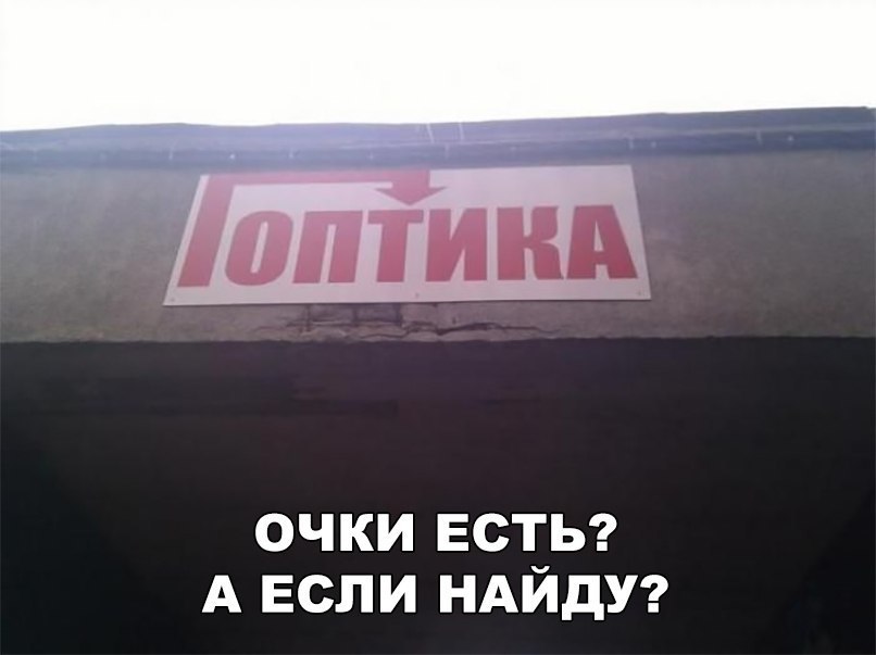 очки ЕСТЬ А Если НАЙдУ