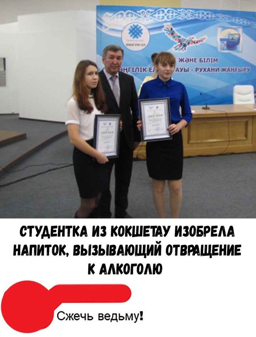 жомгштм АУЫ Рухдннжлцъыщ СТУДЕНТКА ИЗ КОКШЕШУ ИЗОБРЕАА НАПИТОК ВЫЗЫВАЮЩИЙ ОТВРАЩЕНИЕ К ААКОГОАЮ Сжечь ведьму