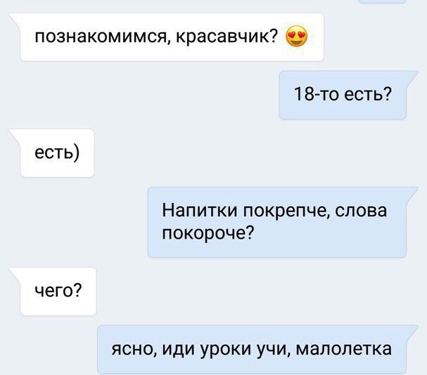 познакомимся красавчик б 18 то есть есть Напитки покрепче спова покороче чего ясно иди уроки учи малолетка
