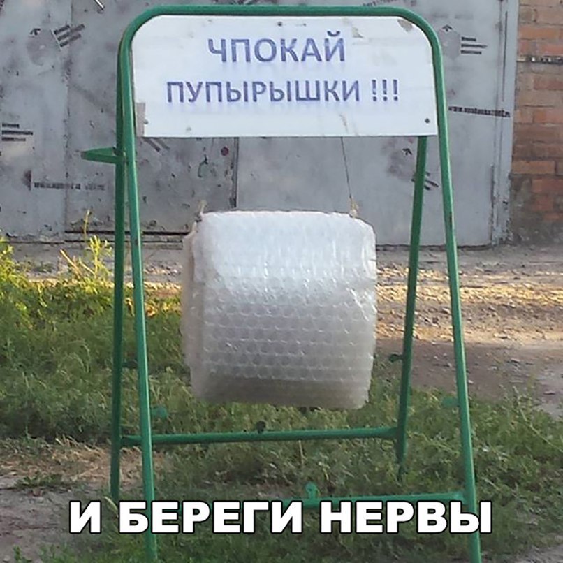 чпоКАй пупырышки А ИБЕРЕГИ нЕрвы