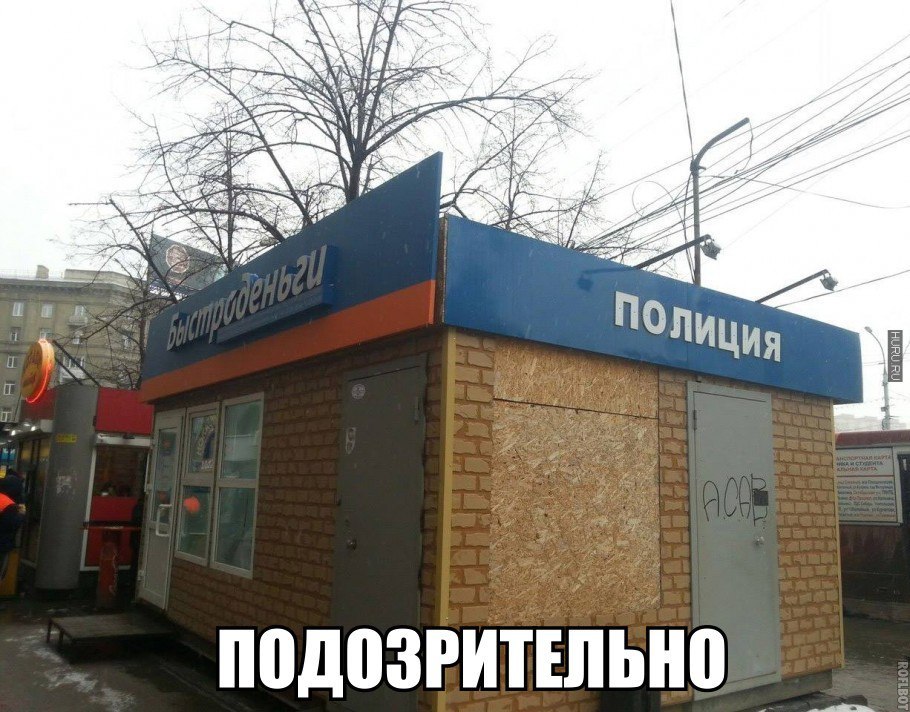 подозритшьно _ А