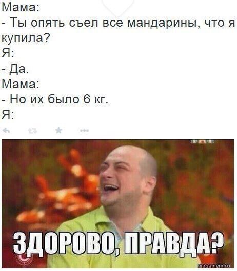 Мама Ты опять съел все мандарины что я купила Я