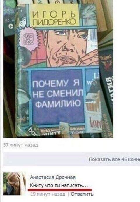 ПОЧЕМУЯ НЕ СМЕНИП ФАМИПИЮ Показав все 45 ком _ Ответить