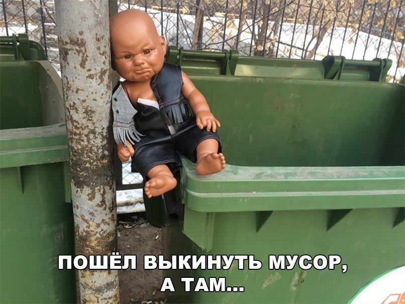 поііщЁп выкинуть мусор А тдм