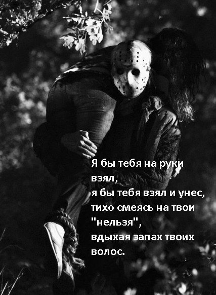 д Я бы тебя на ру _ взял я бы тебя взял и унес тихо смеясь на твои 14 нельзя вдыхая запах твоих _ волос ХЦ _ 4 У