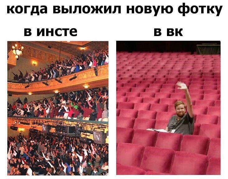 когда выложил новую фотку В инсте В ВК