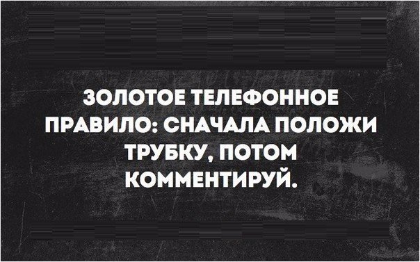 золотое твлюоннов пмвипо СНАЧАЛА положи трувку потом коммвнтируй